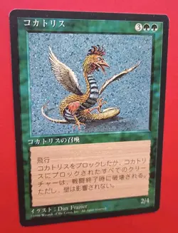 Magic MTG FBB Japanese 4th Edition COCKATRICE LP/EX Rare 1996! - Image 2