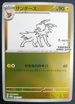 Pokemon Jolteon 064/SV-P Yu Nagaba Promo Japanese Near Mint - Image 1