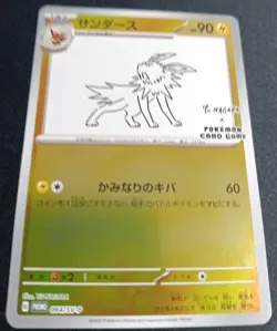 Pokemon Jolteon 064/SV-P Yu Nagaba Promo Japanese Near Mint - Image 2