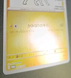 Pokemon Jolteon 064/SV-P Yu Nagaba Promo Japanese Near Mint - Image 3