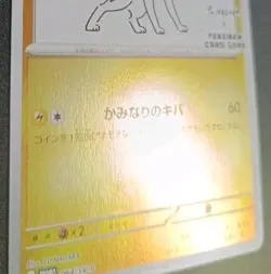 Pokemon Jolteon 064/SV-P Yu Nagaba Promo Japanese Near Mint - Image 4