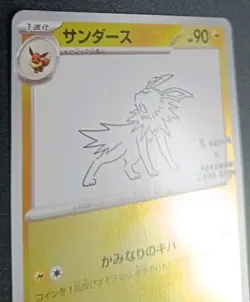 Pokemon Jolteon 064/SV-P Yu Nagaba Promo Japanese Near Mint - Image 5