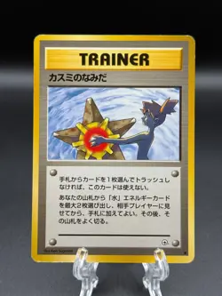 Misty's Tears Pokemon Card Gym Challenge 1998 Japanese LP 【Banned Artwork】 - Image 1