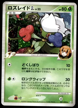 Japanese Pokemon Roserade GL 007/090 Pt2: Bonds to the End of Time NM - Image 1