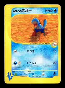 [NM-] Misty's Quagsire Japanese Pokemon VS 058/141 Pokemon - Image 1