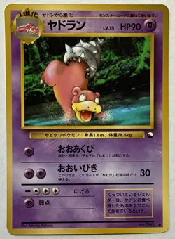 Slowbro NO. 080 Glossy Vending Series 3 Pokemon Japanese Light Play - Image 1
