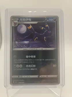 Pokemon TCG Umbreon Master Ball Holo 0610/15 Gem Pack Vol. 2 Simplified Chinese - Image 1