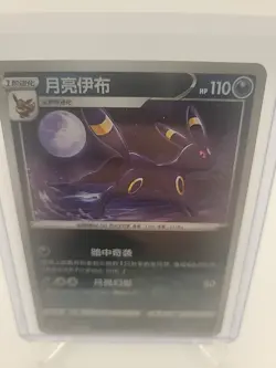 Pokemon TCG Umbreon Master Ball Holo 0610/15 Gem Pack Vol. 2 Simplified Chinese - Image 2