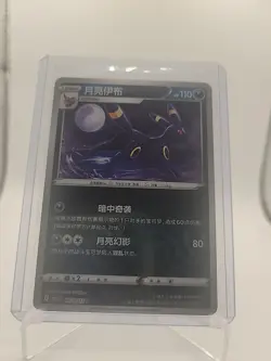 Pokemon TCG Umbreon Master Ball Holo 0610/15 Gem Pack Vol. 2 Simplified Chinese - Image 3
