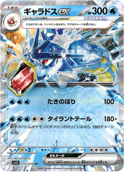 Gyarados ex RR 014/078 Pokemon Japanese Scarlet SV1S NM (US SELLER) - Image 1