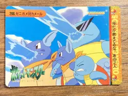 Pokemon Carddass Card 266 Squirtle & Wartortle Pocket Monsters Anime Collection - Image 1