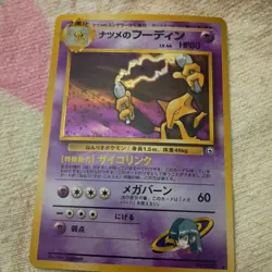 JAPANESE POKEMON SABRINA'S ALAKAZAM HOLO Card No 065 NM - Image 1