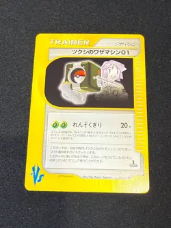 Pokemon Card Bugsy's Technical Machine 01 105/141 Uncommon VS Series Japanese LP - Image 1
