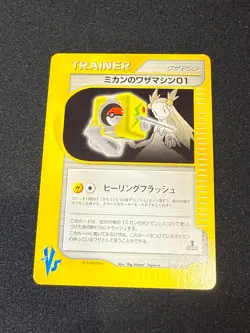 Pokemon Card Jasmine's Technical Machine 01 111/141 1st Ed VS Series Japanese LP - Image 1