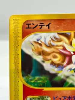 Entei 026/087 E series Non-Holo 1st ED Japanese Pokemon Card - Image 2