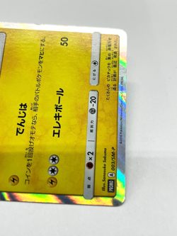 Pikachu 003/SM-P Sun & Moon SM1 Special Set Promo Japanese Pokemon card - Image 3