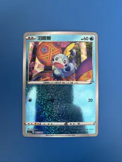 Pokemon TCG Exclusive Chinese Sword & Shield cs5.1c 001/004 Sobble Holo Card - Image 1