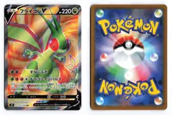 Flygon V 110/100 Star Birth 2022 SR Japanese Pokemon TCG NM - Image 1