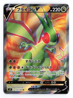 Flygon V 110/100 Star Birth 2022 SR Japanese Pokemon TCG NM - Image 2