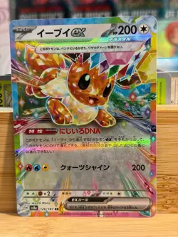 EEVEE ex 126/187 Terastal Festival sv8a Holo Rare Pokemon TCG Japanese Near Mint - Image 1
