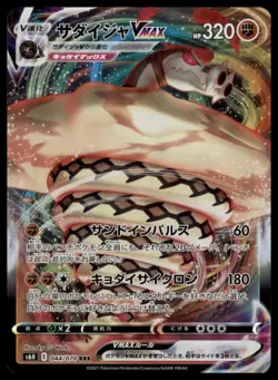 SANDACONDA VMAX 044/070 S6H SILVER LANCE JAPANESE POKEMON RRR NM - Image 2