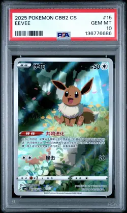 2025 POKEMON SIMPLIFIED CHINESE CBB2 C-GEM PACK VOL 2 #15 EEVEE PSA 10 - Image 1