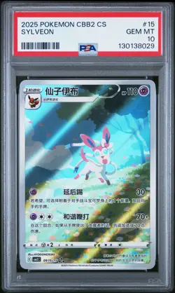 2025 POKEMON SIMPLIFIED CHINESE CBB2 C-GEM PACK VOL 2 #15 SYLVEON PSA 10 - Image 1