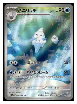 Vanillish 109/086 Art Rare SV11W: White Flare Pokemon Japanese TCG NM - Image 1