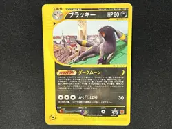 Pokemon Card Umbreon 025/P McDonald's Promo 2002 Japanese - Image 1