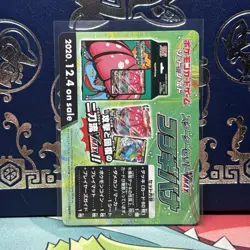 Pokemon - Sobble 03/24 - Shiny Star V Japanese Promo Card NM - Image 2