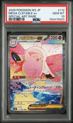 PSA 10 MEGA Clefable SAR 112/080 Munikis Nihil Zero M3 Pokemon Card Japanese - Image 3