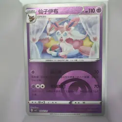Sylveon -09 02/15 - Energy Reverse - Pokemon S-Chinese Horizons Gem Vol 2 - Image 1