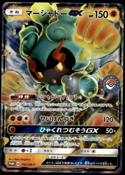 Japanese Pokemon Marshadow GX 116/SM-P SM-P: Sun & Moon Promos EXC - Image 1
