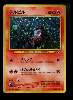 Japanese Houndour 228 Neo Discovery Crossing the Ruins Holo Rare WOTC Pokemon - Image 1
