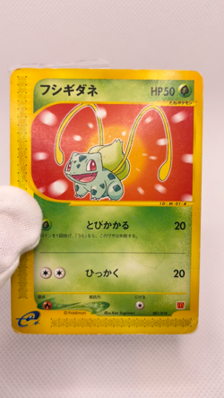 Bulbasaur 001/018 Promo Mcdonald's E Pack Pokemon Japanese - Image 2