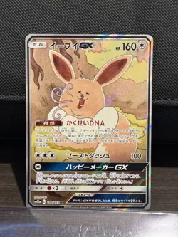 Pokemon Eevee GX SM12a Tag Team GX 188/173 SR Japanese Full Art Holo Card - Image 1