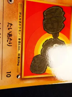 LP JAPANESE Pokemon GEODUDE Card VENDING SERIES 1 (Blue) Set #074 Glossy Promo#2 - Image 2