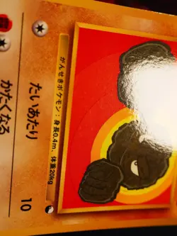 LP JAPANESE Pokemon GEODUDE Card VENDING SERIES 1 (Blue) Set #074 Glossy Promo#2 - Image 3