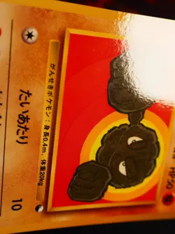 LP JAPANESE Pokemon GEODUDE Card VENDING SERIES 1 (Blue) Set #074 Glossy Promo#2 - Image 4