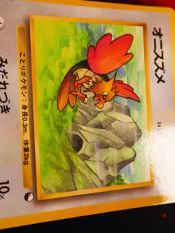 LP JAPANESE Pokemon SPEAROW Card VENDING SERIES 2 (Red) Set #021 Glossy Promo - Image 2