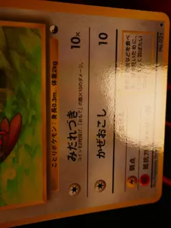 LP JAPANESE Pokemon SPEAROW Card VENDING SERIES 2 (Red) Set #021 Glossy Promo - Image 5
