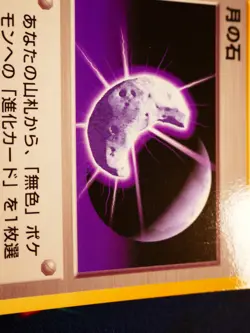 LP JAPANESE Pokemon MOON STONE Card VENDING SERIES 1 (Blue) Set Glossy Promo#2 - Image 2