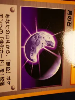 LP JAPANESE Pokemon MOON STONE Card VENDING SERIES 1 (Blue) Set Glossy Promo#2 - Image 3