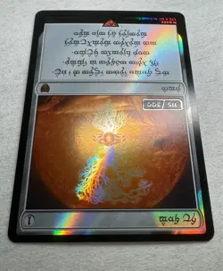 2023 MTG LOTR Magic The Gathering Elven Sol Ring Foil Serialized 115/300 #0408 - Image 3
