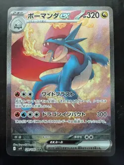Pokemon Salamence ex SAR 129/100 Sv9: Battle Partners Holo (Japanese) (NM) - Image 1