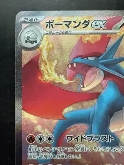 Pokemon Salamence ex SAR 129/100 Sv9: Battle Partners Holo (Japanese) (NM) - Image 2