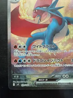 Pokemon Salamence ex SAR 129/100 Sv9: Battle Partners Holo (Japanese) (NM) - Image 4
