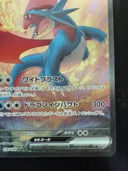 Pokemon Salamence ex SAR 129/100 Sv9: Battle Partners Holo (Japanese) (NM) - Image 5