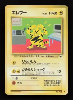 Electabuzz NO. 125 Glossy Common Vending Series 2 Pokemon Japanese MP - Image 1