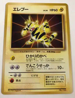 Japanese Pokemon Electabuzz - Base Set #125 NO RARITY SYMBOL - *US Seller* NM - Image 1